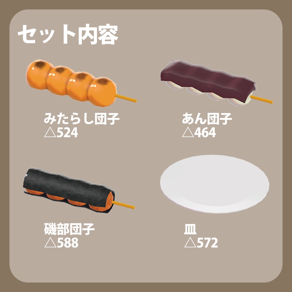 お団子3種類 - SOONESS公式 - BOOTH