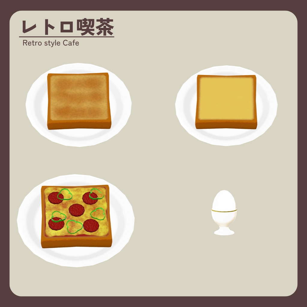 レトロ喫茶メニュー