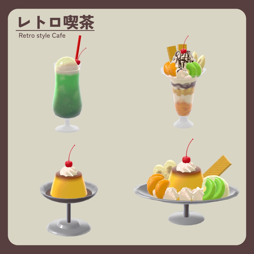 レトロ喫茶メニュー