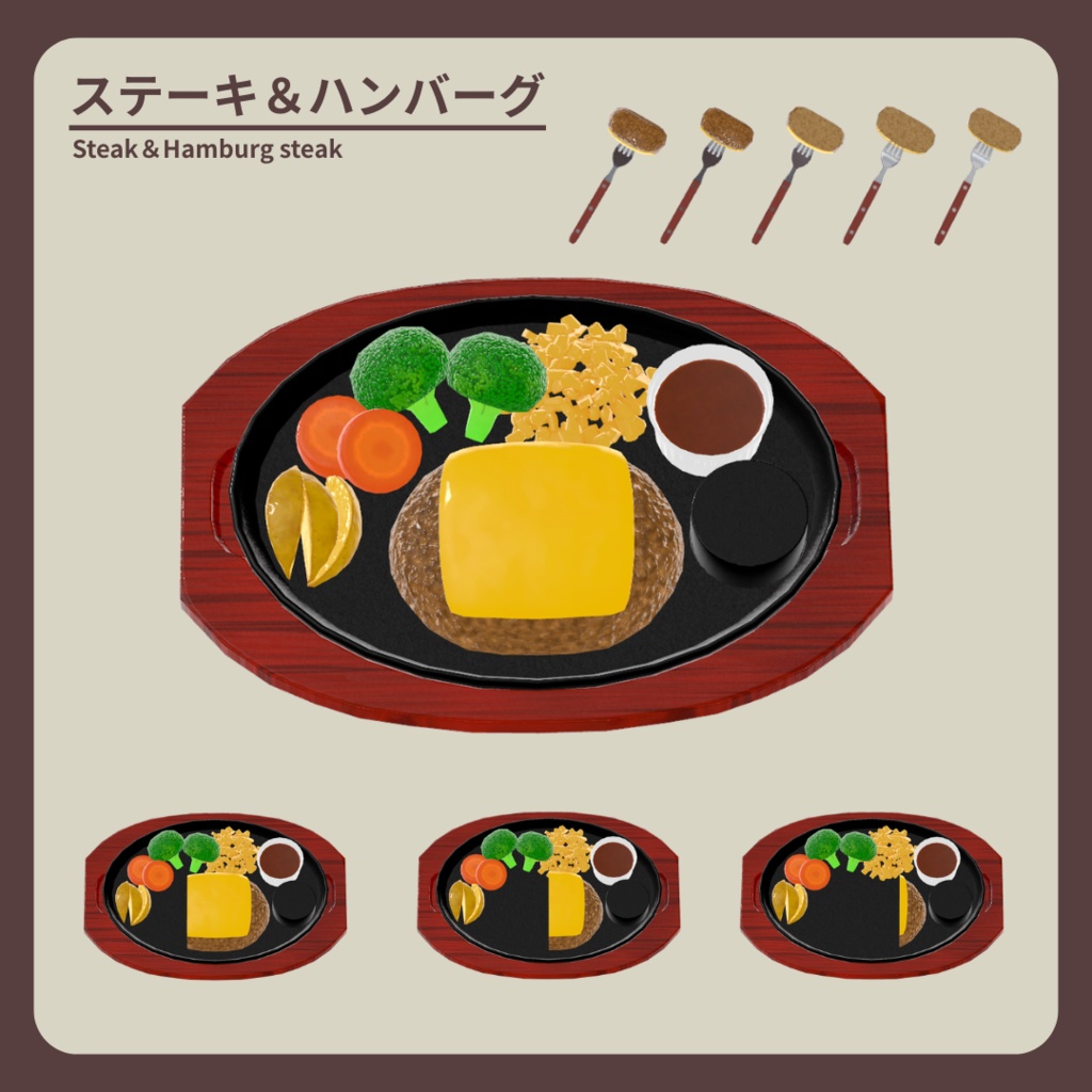 ステーキ&ハンバーグ
