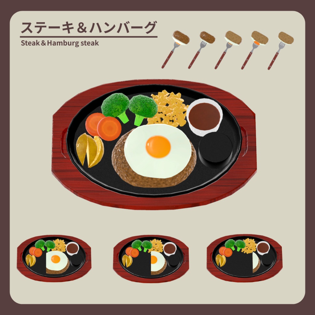 ステーキ&ハンバーグ