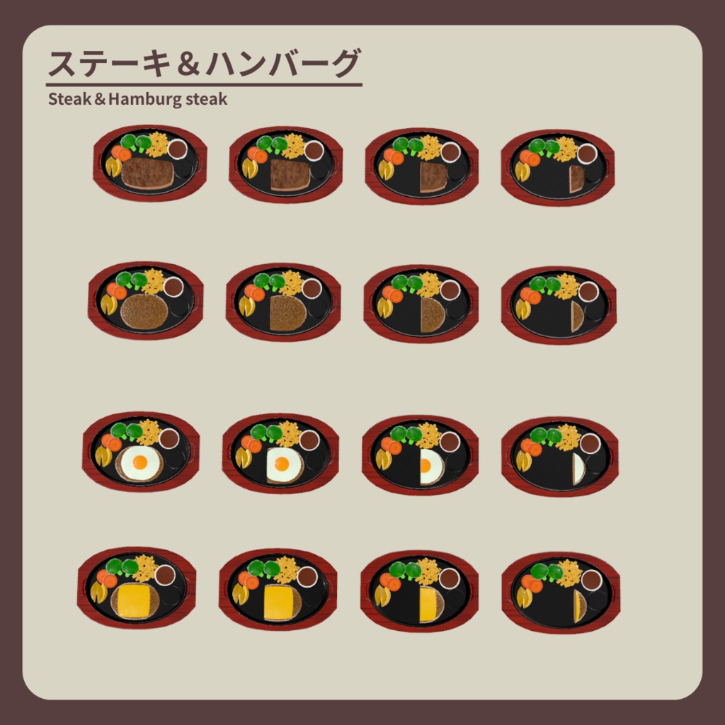 ステーキ&ハンバーグ