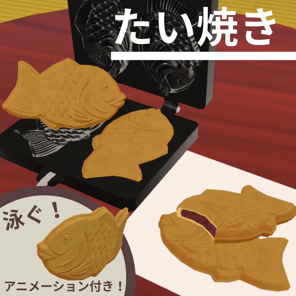 たい焼き