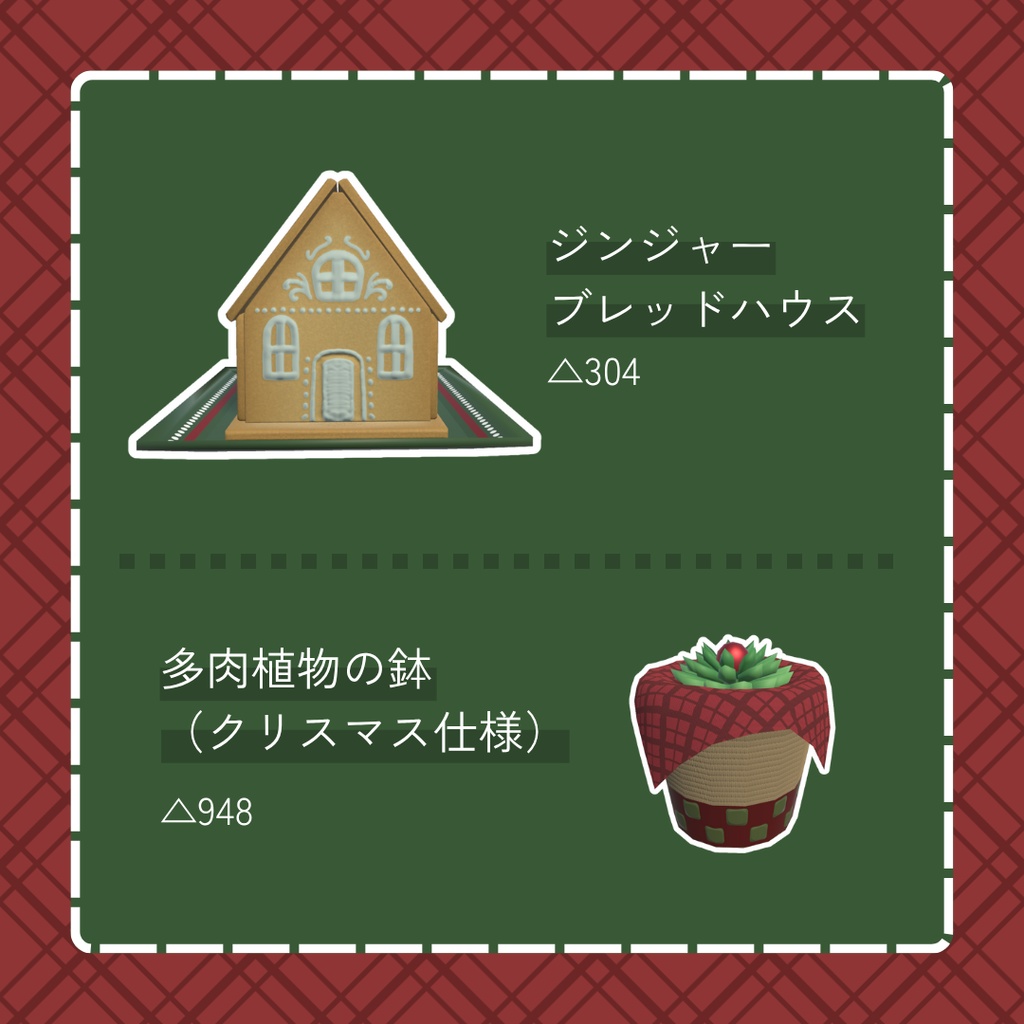 クリスマス小物セット