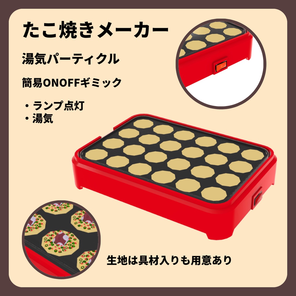 【3D小物】たこ焼きセット【簡易ギミック付】