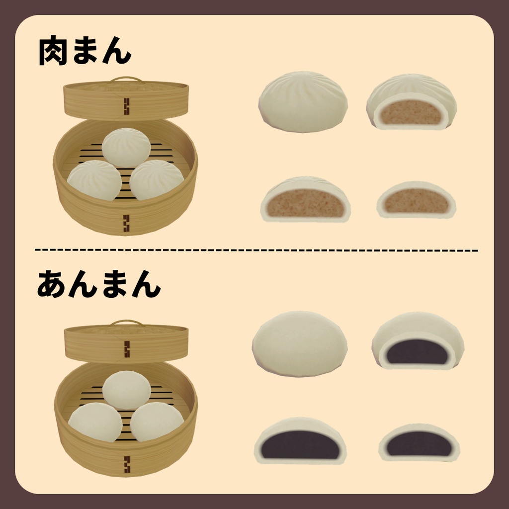 【3D小物】中華まん【簡易ギミック付】