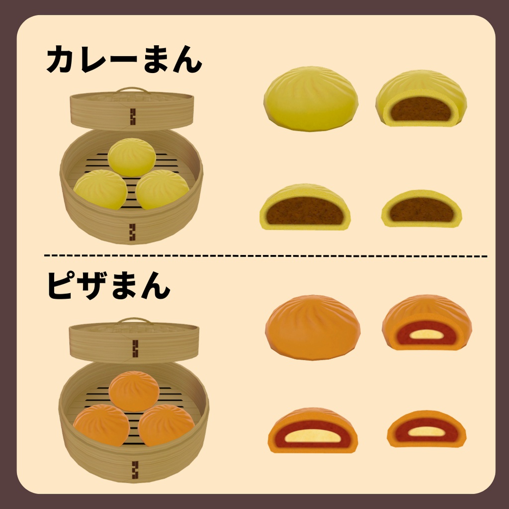 【3D小物】中華まん【簡易ギミック付】