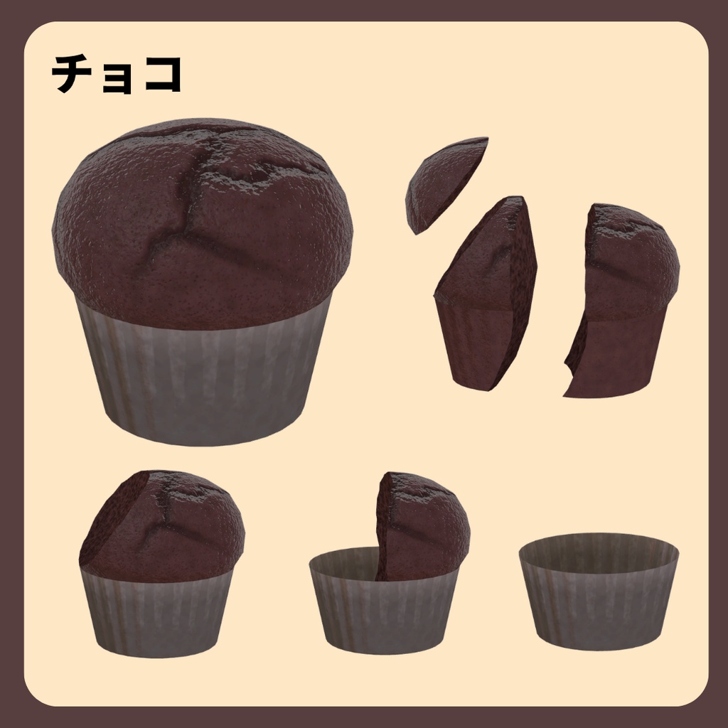 【3D小物】マフィン【簡易ギミック付】