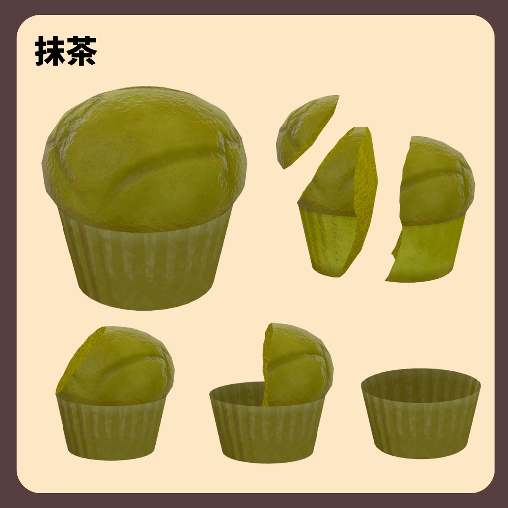 【3D小物】マフィン【簡易ギミック付】