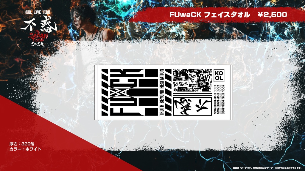 FUwaCK フェイスタオル