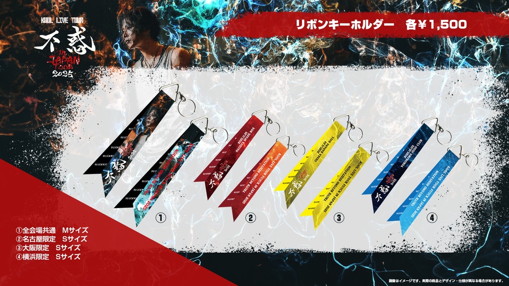 リボンキーホルダー（全会場共通デザイン）