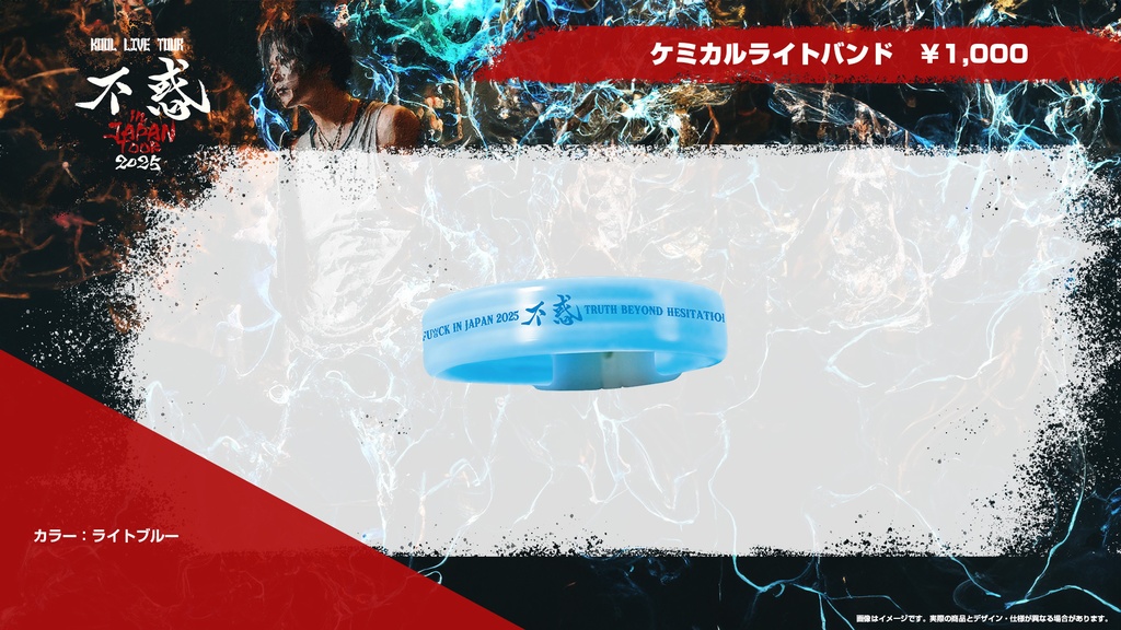 ケミカルライトバンド