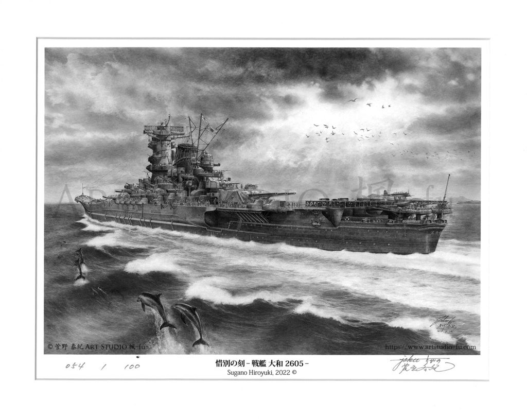 惜別の刻-戦艦 大和 2605-(The reluctant parting -Battleship Yamato 2605-)