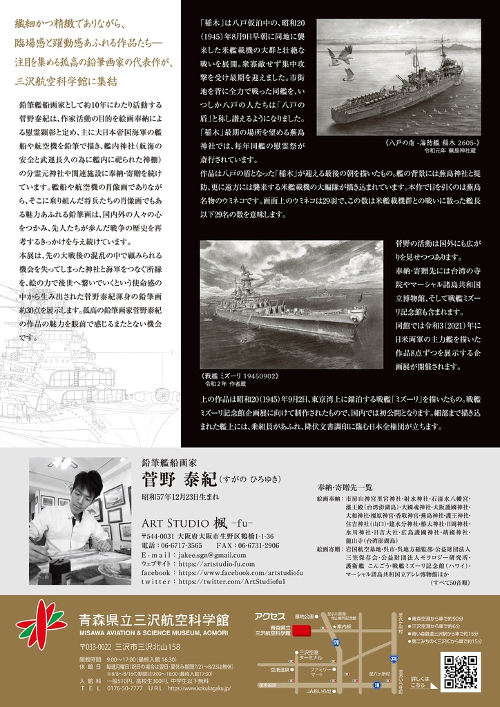 図南鳳翼 -航空母艦 大鳳 2604-