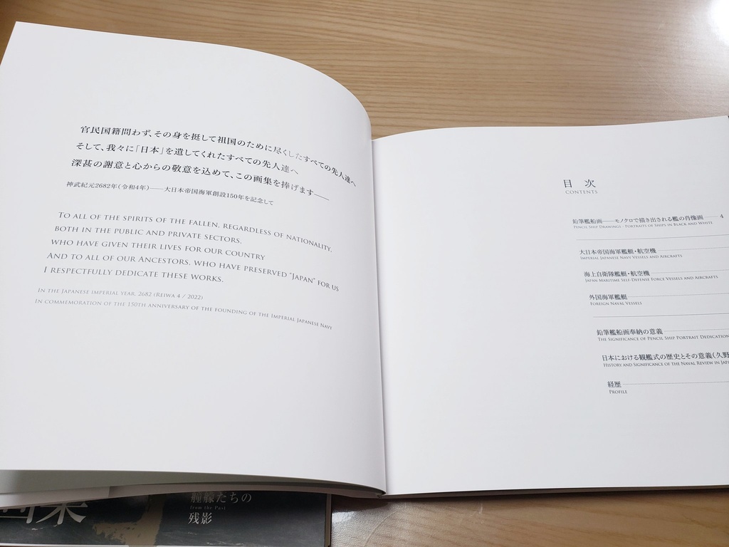 【新刊】菅野泰紀 鉛筆艦船画集 第2弾「肖像 ー承ー 濤声は凱歌の残響」