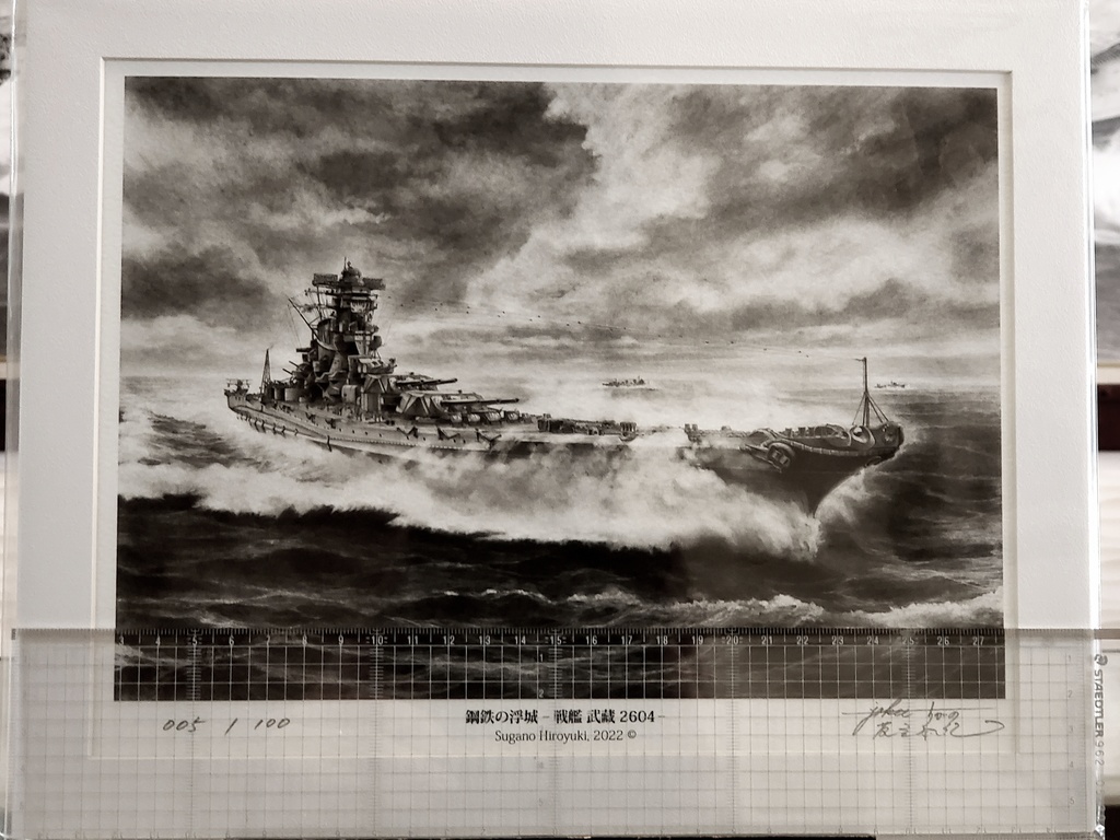 限定製作ミニチュア複製原画「鋼鉄の浮城 -戦艦 武藏 2604-」