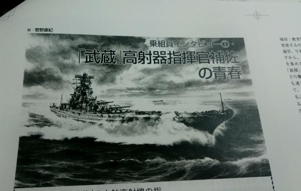 限定製作ミニチュア複製原画「鋼鉄の浮城 -戦艦 武藏 2604-」