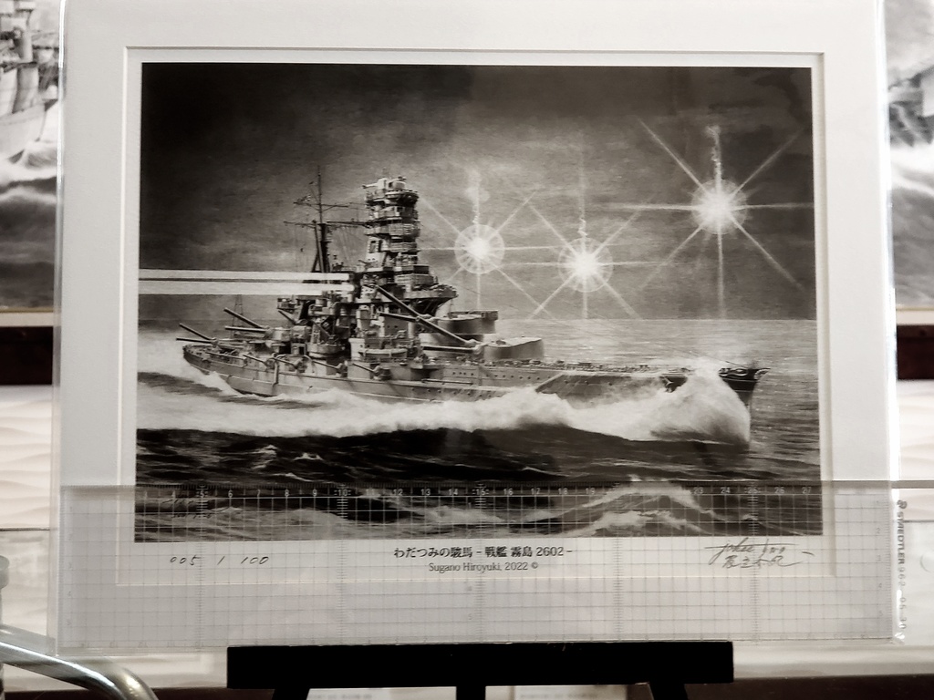 限定製作ミニチュア複製原画「わだつみの駿馬 −戦艦 霧島 2602 限定製作ミニチュア複製原画「わだつみの駿馬 −戦艦 霧島 2602