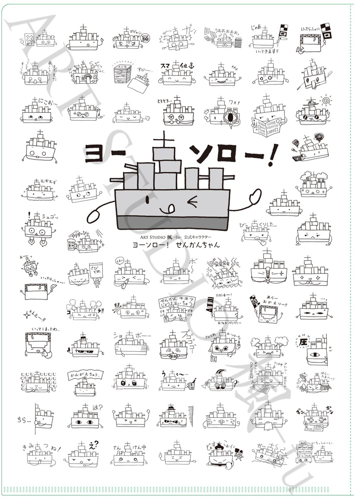 ヨーソロー！せんかんちゃん オリジナルクリアファイル 10枚セット