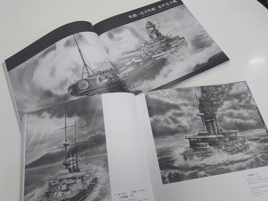 菅野泰紀 鉛筆艦船画集 「肖像―序― 海征く艟艨たちの残影」
