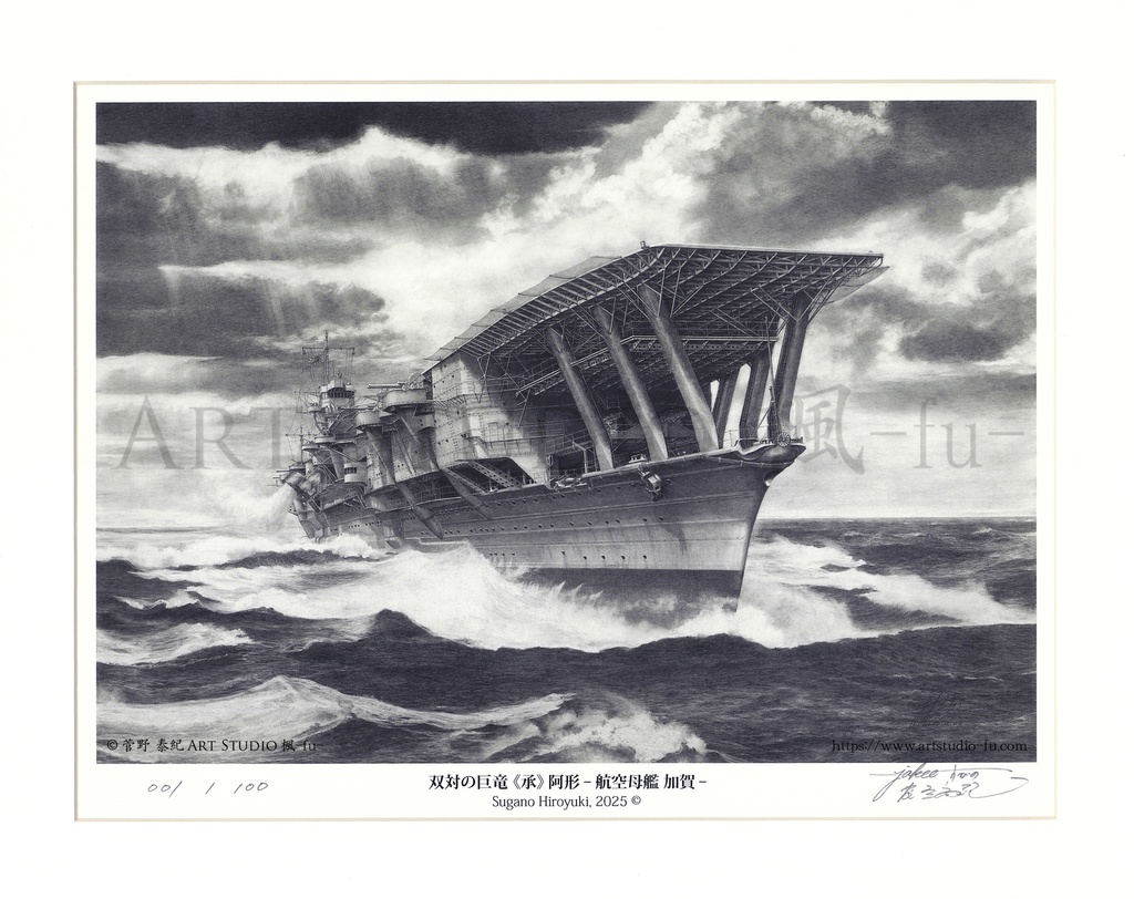 限定製作ミニチュア複製原画「双対の巨竜《承》阿形 -航空母艦 加賀-」