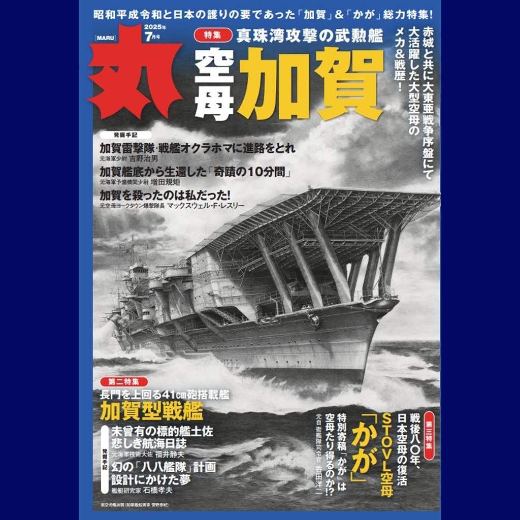 限定製作ミニチュア複製原画「双対の巨竜《承》阿形 -航空母艦 加賀-」