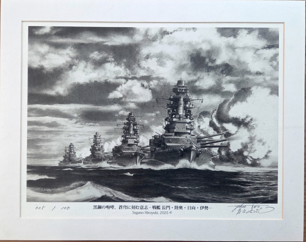 限定製作ミニチュア複製原画「黒鋼の咆哮、蒼穹に刻む意志ー戦艦 長門・陸奥・日向・伊勢ー」