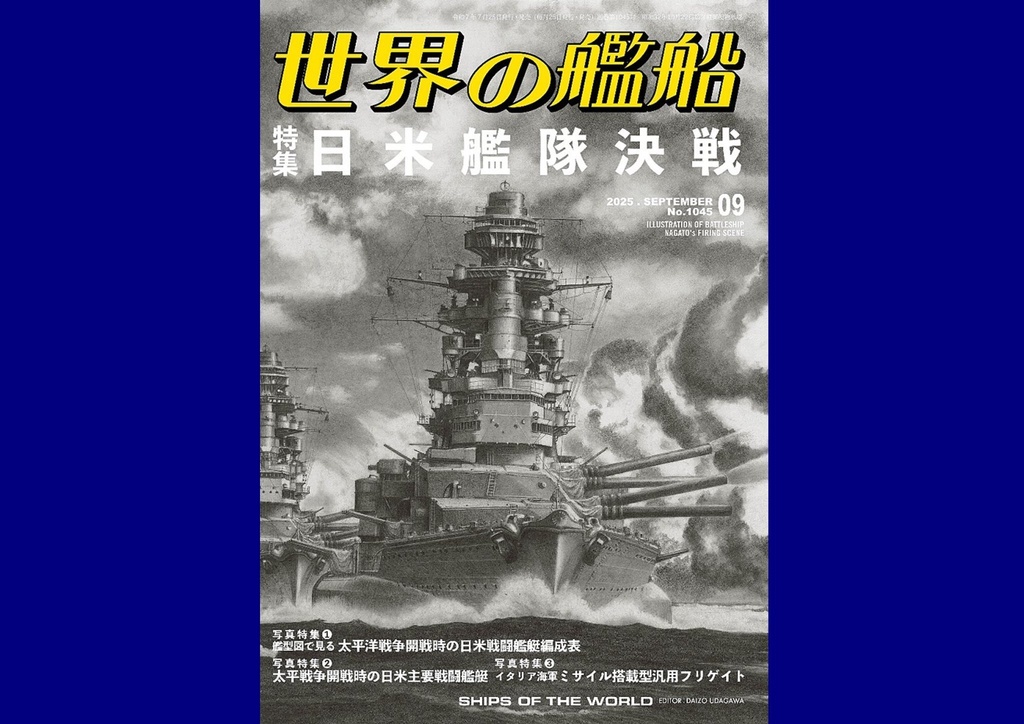 限定製作ミニチュア複製原画「黒鋼の咆哮、蒼穹に刻む意志ー戦艦 長門・陸奥・日向・伊勢ー」