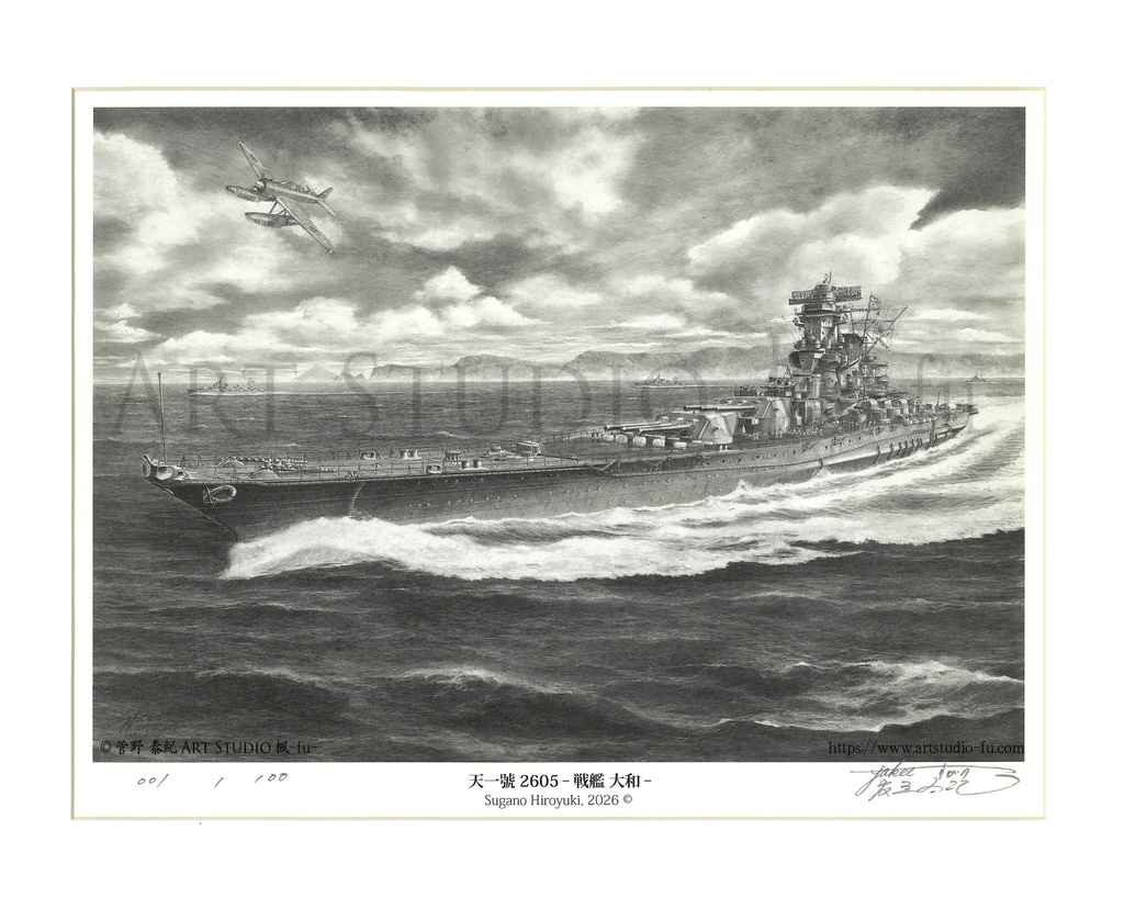 限定製作ミニチュア複製原画「天一號 2605 -戦艦 大和-」
