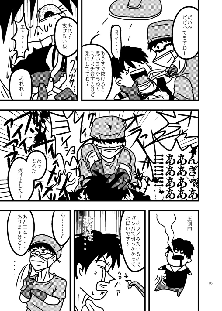 俺の親知らず全部抜く!