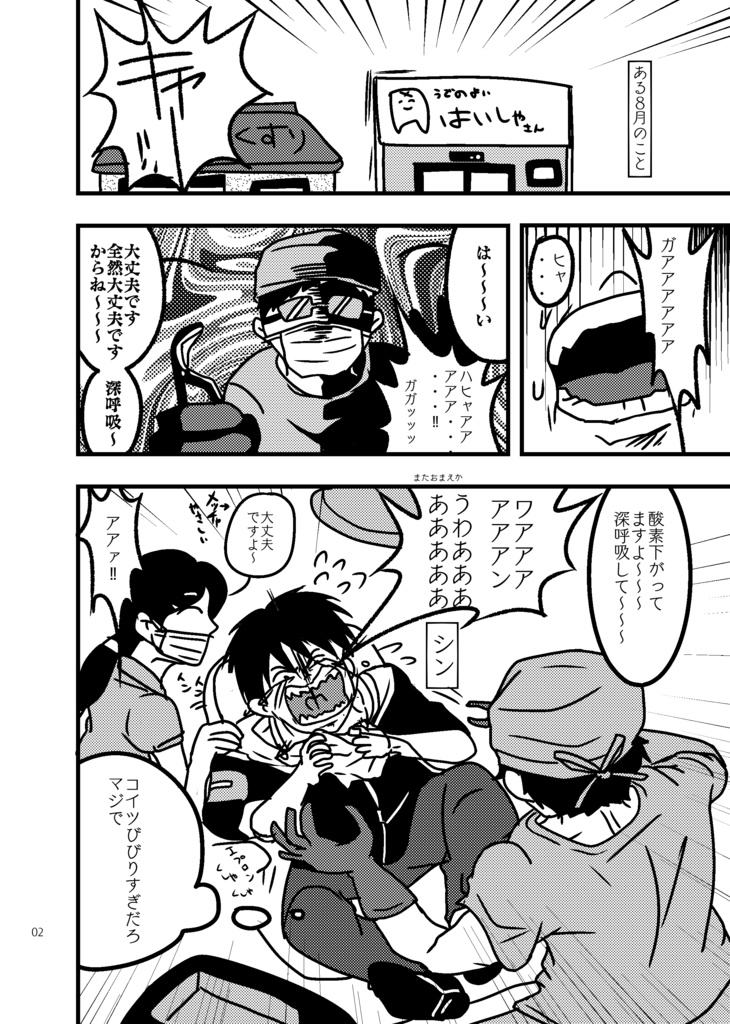 俺の親知らず全部抜く!