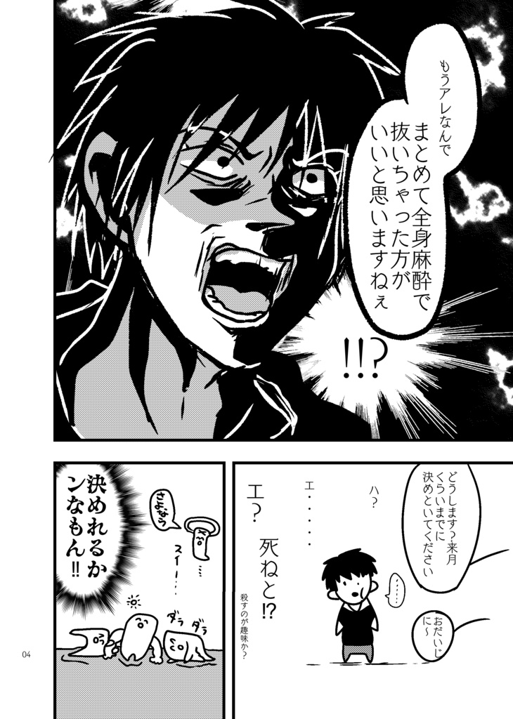 俺の親知らず全部抜く!