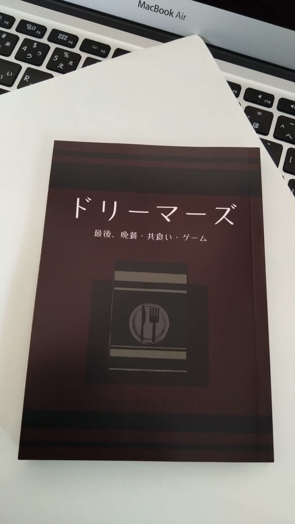 ホラー短編集 ドリーマーズ