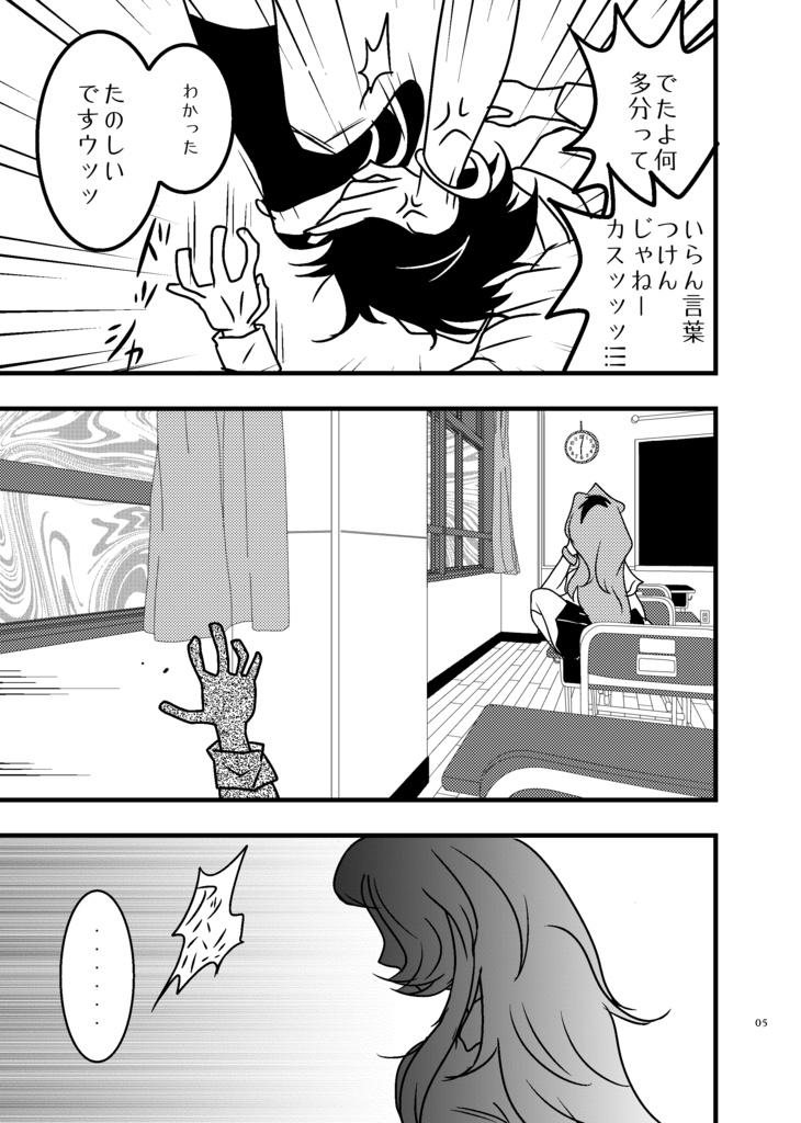 ホラー短編集 ドリーマーズ