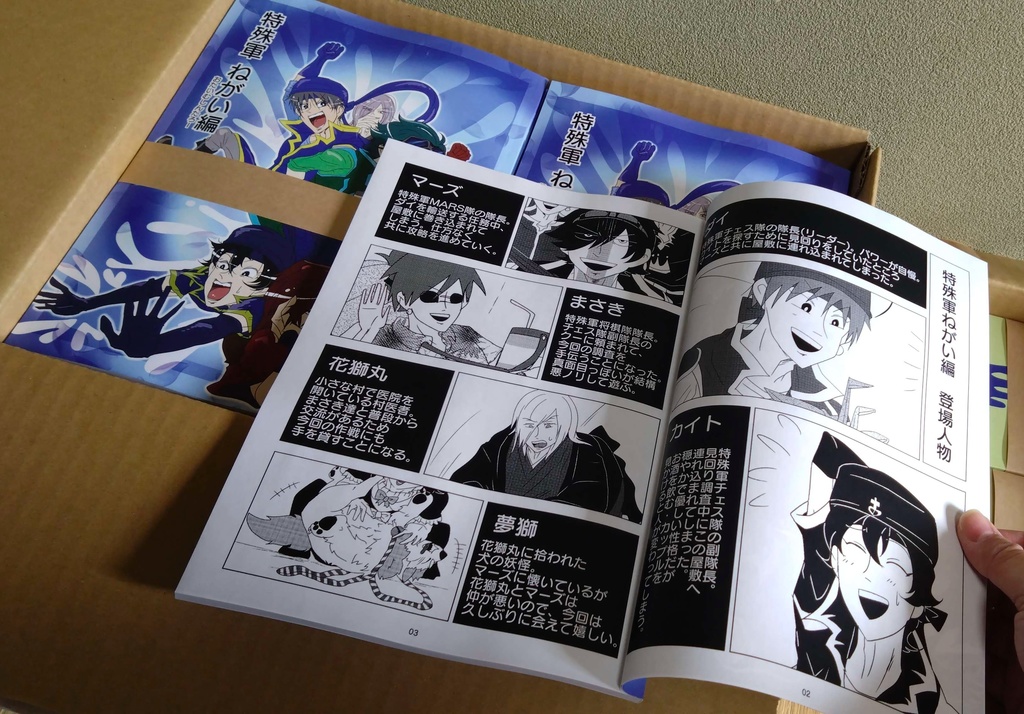 特殊軍ねがい編