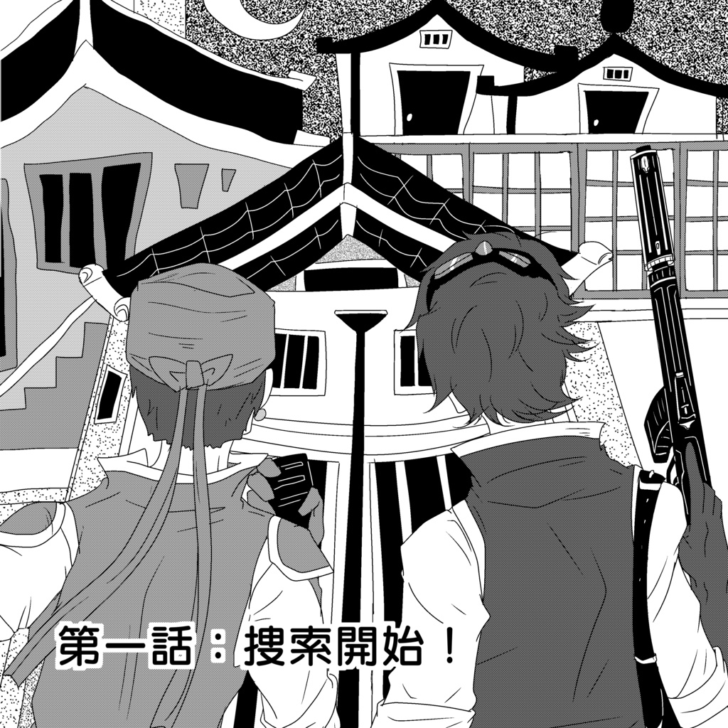 特殊軍ねがい編