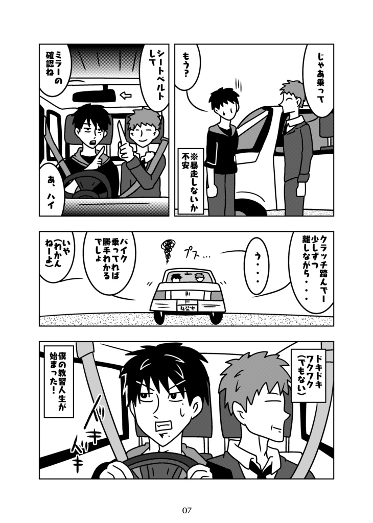 運転免許取得する!