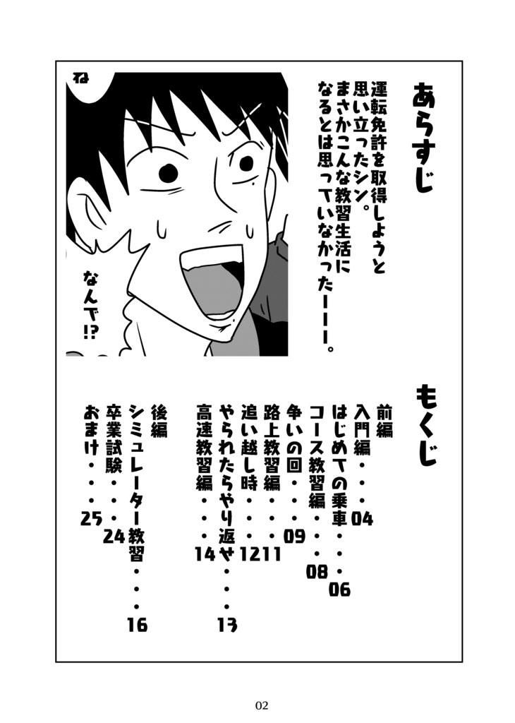 運転免許取得する!