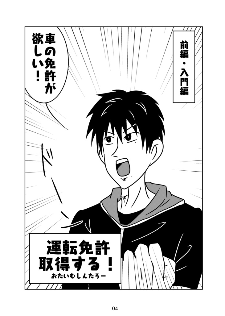 運転免許取得する!