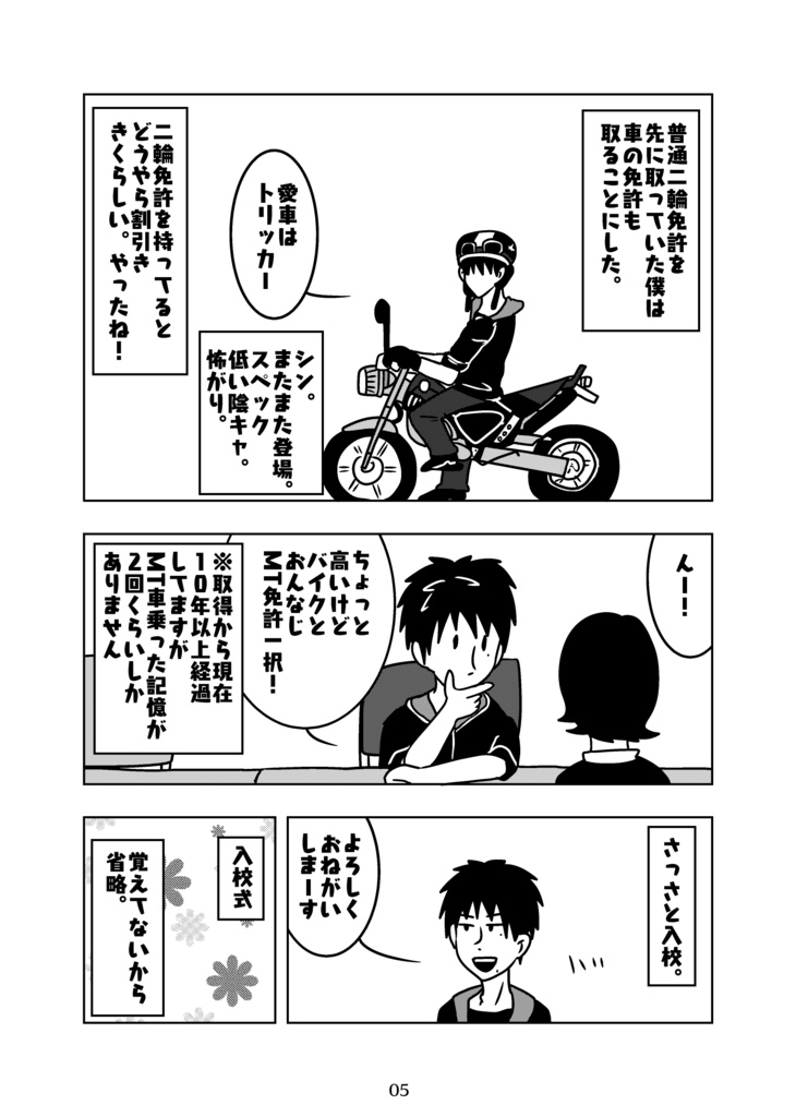 運転免許取得する!