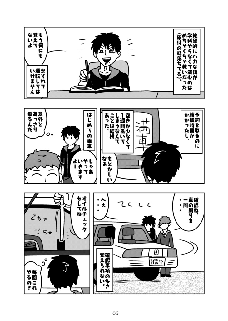運転免許取得する!