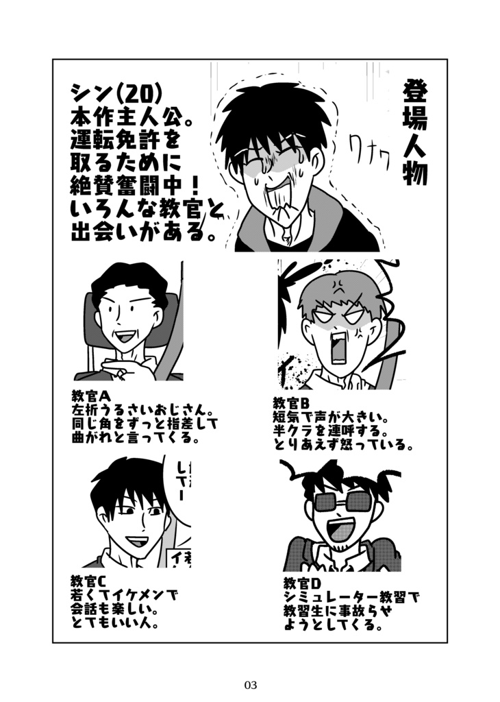 運転免許取得する!