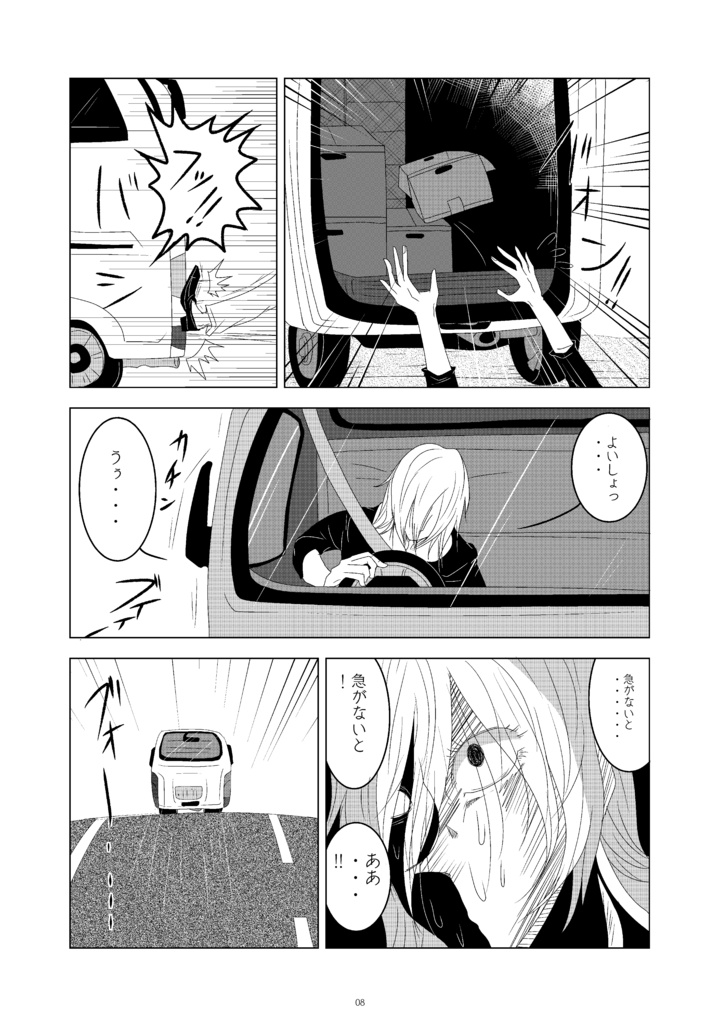 戮華 デジタルDL版