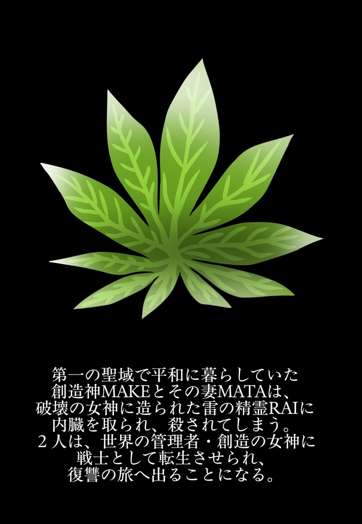 新版・創作新世界