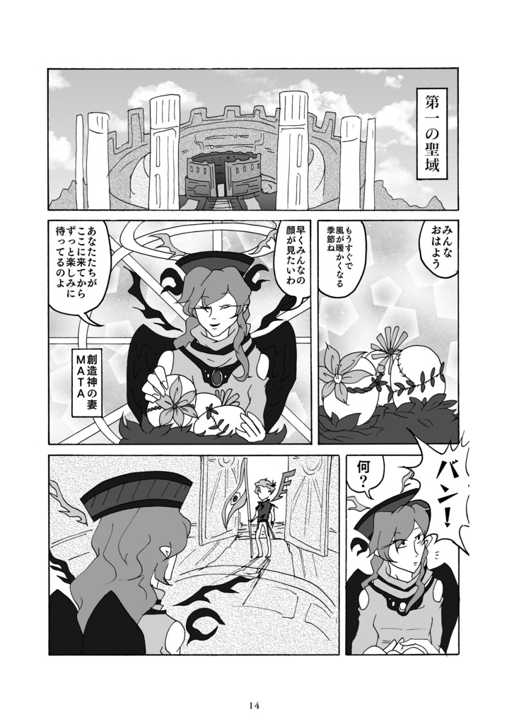 新版・創作新世界