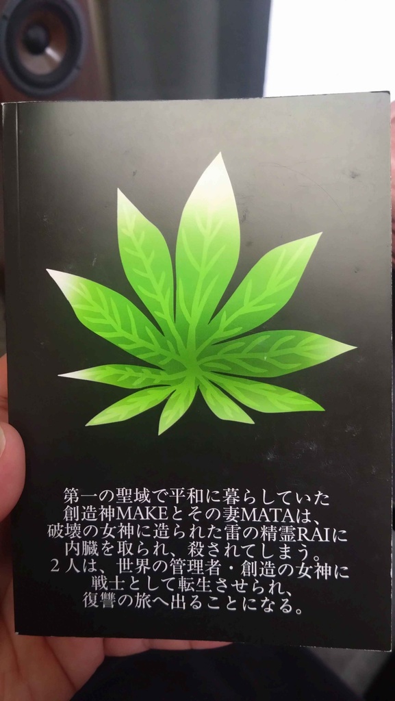 新版・創作新世界