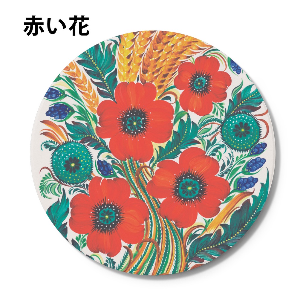 Tatyana.chorna☆ペトリキウカ コースター ウクライナ支援