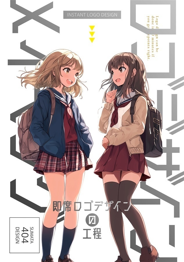 即席ロゴデザインの工程