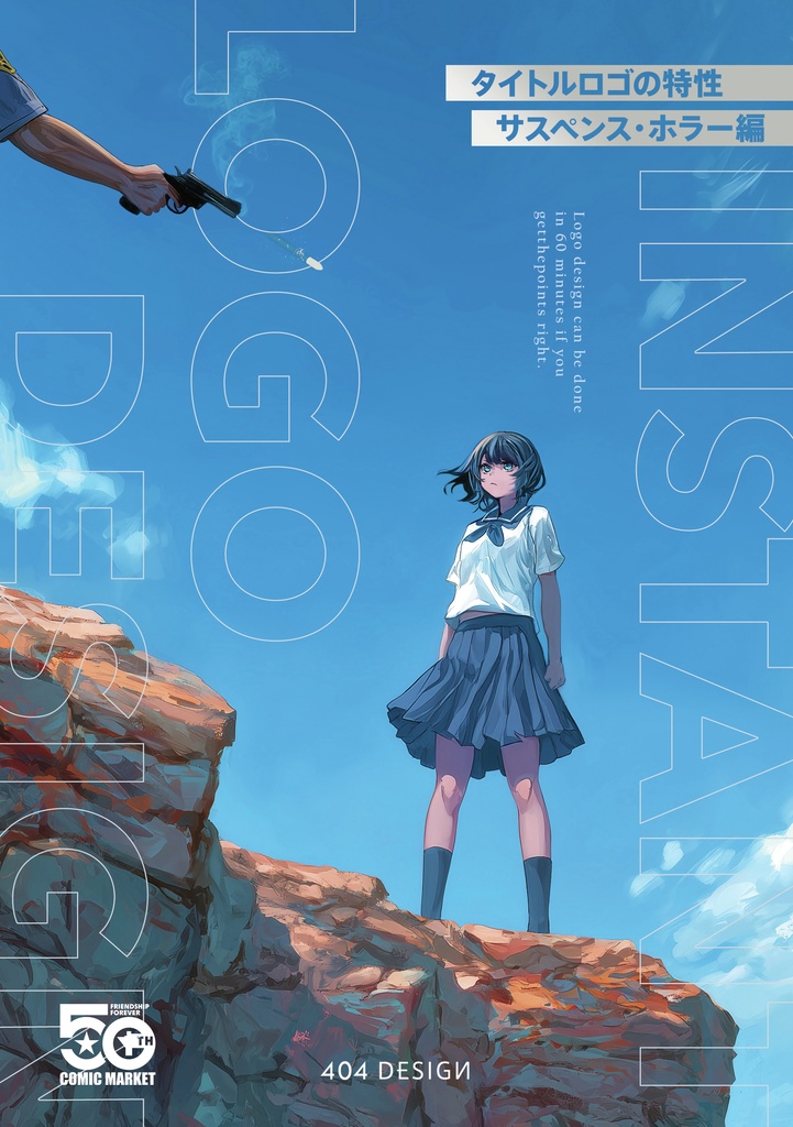 タイトルロゴの特性 サスペンス・ホラー編