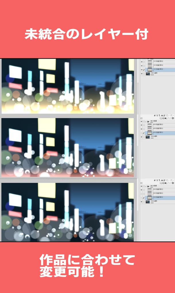 【◆貼るだけシリーズ◆】カラー変更可能!夜景【無料お試し版】